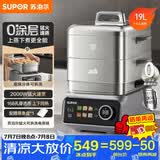 苏泊尔（SUPOR）0涂层不锈钢电蒸锅 炖蒸煮一体电煮锅 电火锅家用多功能锅 可拆洗电热锅19L 蒸美味Pro ZN32FC1013