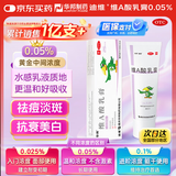 迪维【华邦制药 迪维】维A酸乳膏0.05%*25g/盒 寻常痤疮角化异常性疾病