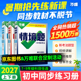 2027万唯中考同步基础题情境题2026秋季七八九年级上下册初一数学试卷同步教材课本全套必刷初二初三同步练习册初中复习资料万维 九年级全一册 物理人教版【大小卷+同步情境题】2本套装