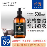 松宠安格鲁貂宠物貂用品沐浴露美毛香波洗澡沐浴液用品 安格鲁貂浴液