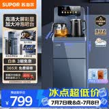 苏泊尔（SUPOR）茶吧机家用高端饮水机制冷制热遥控智能烧水壶电热水壶全自动控温冷热多功能泡茶机 CBJ22B