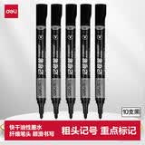得力（deli）黑色油性粗头记号笔物流大头笔 签名笔马克笔办公用品 10支/盒 S550