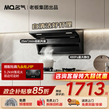 名气油烟机燃气灶炉灶套装【小黑翼ProA5508H】变频27m³顶侧三吸抽油烟机家用大吸力以旧换新 【定时灶自清洁套装】+九头定时灶J1P 5.2KW