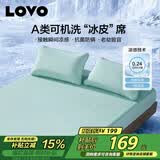 LOVO罗莱A类抗菌凉席可机洗冰丝席夏季席子床笠款三件套150*200*30cm