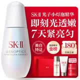 SK-II光子小灯泡美白祛斑淡斑精华液50ml化妆品sk2护肤品套装生日礼物