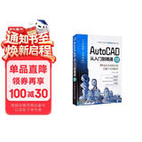 AutoCAD从入门到精通（微课视频版）cad教材自学版autocad从入门到精通视频教程书籍cad教程cad制图建筑设计室内设计机械设计完全自学一本通