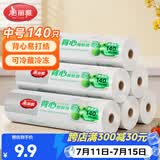 美丽雅一次性保鲜袋背心式中号 食品级140只38*30cm冷藏分装塑料袋子