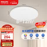 飞利浦（PHILIPS）全光谱LED三防吸顶灯阳台专用超薄卧室灯具小白灯【包安装】