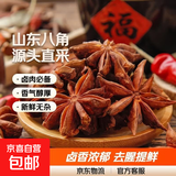 香辛料香料 大料八角桂皮大茴香新货香叶调料香料卤肉卤料包 山东八角100g卤料伴侣 源头直采包邮