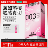 冈本（OKAMOTO）避孕套 进口003白金樱花款超薄14片 男女用安全套套成人计生用品