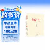 幸福的种子课外阅读推荐书目 
