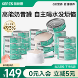 凯锐思猫罐头幼猫奶昔罐鸡肉味孕猫营养猫零食【囤货装】85g*24