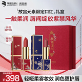 润百颜华熙生物故宫元素口红2支装 教师节礼物化妆品套装生日礼物