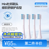 罗曼电动牙刷头SN01白色迷你刷头4支装 适配V5、T3、T10、T10S、T20