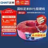 正泰（CHNT）电线电缆电源线铜芯单芯单股国标 七股硬线火线BV10平方红色100米