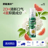 呼吸海洋益生菌口喷 口气清新剂喷雾 接吻神器去异味口臭 20ml