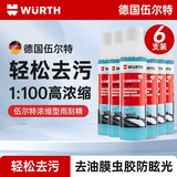 伍尔特雨刮精汽车玻璃水浓缩液去油膜虫胶挡风玻璃清洗剂清洁去污雨刮水