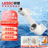 联塑（LESSO）PPR给水管配件 4分双联座内螺纹弯头 双联座内丝接头 热熔管金属内丝弯头 白色dn20X1/2＂