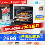 美的（Midea）蒸烤箱嵌入式家用55L大容量蒸烤一体2026年新款 APP智控搪瓷内胆蒸箱烤箱蒸烤炸三合一BS5053W