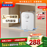 统帅海尔出品5升小厨宝台下热水器京东自营国家补贴1750W一级能效家用厨房小型储水节能热水宝LEC5TP