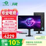 泰坦军团26.5英寸 QD-OLED 五层串联镜面屏 4K 240Hz 满血DP2.1 硬件低蓝光 内置音箱 电竞显示器 G2785W