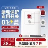 德力西（DELIXI）漏电保护开关插头空调热水器漏电保护开关保护器 家用断路器空开 【98%购买-新纤薄】32A漏保开关
