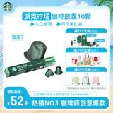 星巴克（Starbucks）胶囊咖啡 派克市场中烘黑咖啡 5.3g*10颗 适配Nespresso胶囊机