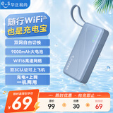 华正易尚M6随身wifi免插卡支持4G/5G设备无线上网飞猫联合出品热点车载wifi2026款高速通用流量