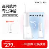 SOOCAS素士 冲牙器家用立式便携电动牙齿冲洗器洗牙洁牙水牙线正畸口腔清洁 W5Pro白 情人节礼物