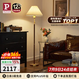 Paulmann P 德国柏曼胡桃木落地灯 复古中式落地灯客厅卧室床头阅读地灯 【落地灯+台灯】三段调光 套装更优惠