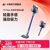 小狗无线吸尘器轻量家用大吸力手持宠物家庭适用 T11 Pure
