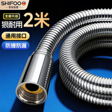 SHIFOO【精工】淋浴花洒软管热水器通用加厚防爆水管花洒冷热水加长软管