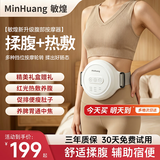 敏煌（MinHuang）揉腹仪腹部腰部按摩仪器仿真人手揉肚子大姨妈呵护神器宿便自动揉捏温感热敷促进肠蠕动宿便
