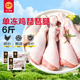 正大琵琶腿净重6斤（独立3包）鸡腿鸡肉鸡腿肉生鲜早餐红烧鸡肉