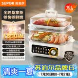 苏泊尔（SUPOR）电蒸锅蒸锅18L家用大容量多功能电蒸箱澎湃速蒸透明可视0涂层不锈钢蒸片蒸笼ZN30FK689