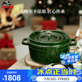 珐宝（staub）法国进口珐琅铸铁锅平底铸铁锅双耳煲汤锅炖锅炒锅电磁炉通用 圆炖锅莳萝绿 24cm