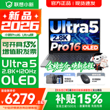联想小新16/小新Pro16GT AI元启 可选2026补贴15% 高性能轻薄笔记本电脑 学生设计办公本 标压酷睿 三代Ultra5-336H 32G 1TB｜Pro16国家补贴 16英寸 微边框高清