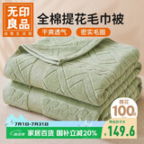 无印良品A类全棉纱布毯老式毛巾被 夏季薄款毯子纯棉夏凉被 150*200cm