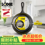 LODGE【美国进口】23CM铸铁煎锅不易粘无涂层牛排煎锅生铁锅L6SK3