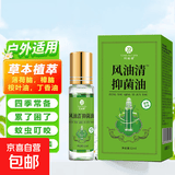 四季常备风油清抑菌油12ml/瓶 蚊虫叮咬皮肤抑菌草本萃取小巧便携 5瓶装