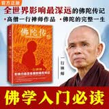 佛陀传：全世界影响力深远的佛陀传记（全世界佛学爱好者的入门书）（读客这本史书真好看文库）