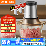 苏泊尔（SUPOR）绞肉机家用电动 不锈钢多功能辅食机婴儿料理机绞馅机碎肉搅肉机JR05S-300（双刀）