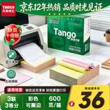 天章 （TANGO）新绿天章针式打印纸电脑打印纸三联三等分可撕边发票商业清单对账单明细241-3-1/3S白红黄600页