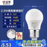 公牛（BULL）LED灯泡E27大螺口球泡灯高亮度 2.5W白光（日光色）6500K