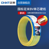 正泰（CHNT）电线电缆铜芯家用电线国标电源线 单芯铜线电线BV4平方双色50米