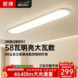 ARROW箭牌 全光谱护眼吸顶灯过道灯长条超薄简约卧室灯阳台