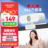 海康威视电脑摄像头2K高清广角带麦克风USB免驱即插即用外接笔记本台式机视频会议直播带货E15