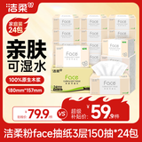 洁柔抽纸 粉face3层150抽*24包纸巾 可湿水面巾纸M码 整箱柔韧卫生纸