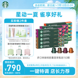 星巴克（Starbucks）胶囊咖啡多口味全明星臻享150颗共828g黑咖啡适配Nespresso胶囊机