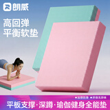 朗威平衡垫健身垫加厚平板支撑软踏垫核心跪垫训练卷腹软垫卧推垫背 青粉双拼中号-40*33*5cm
